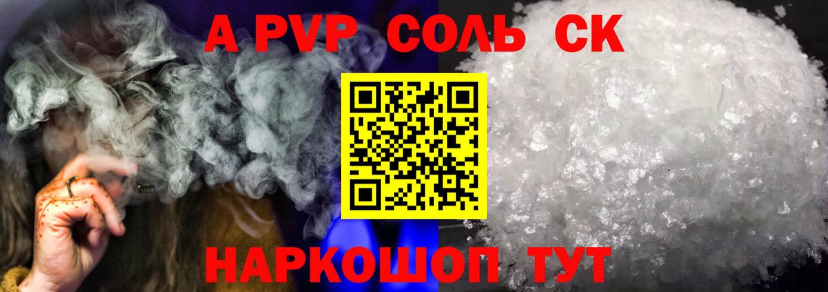 Северск  Альфа ПВП Соль  A PVP  Вход с VPN 