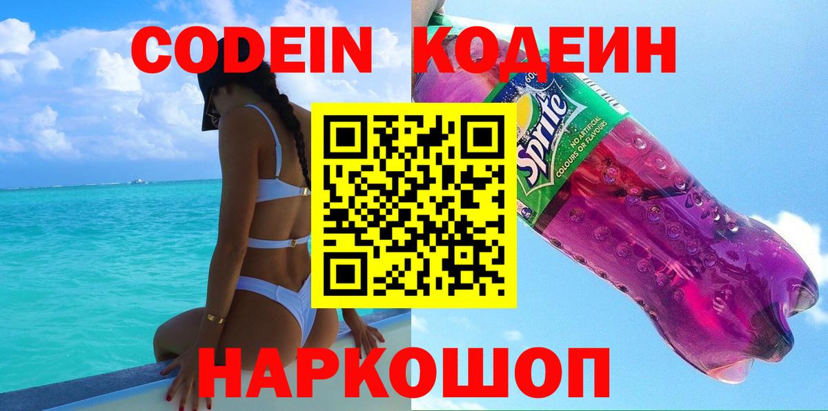 Северск  Codein Purple Drank  Вход с VPN 