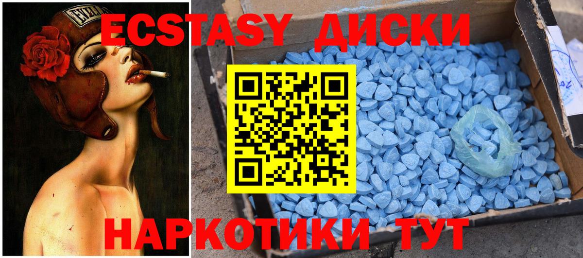 ЭКСТАЗИ 250 мг Северск