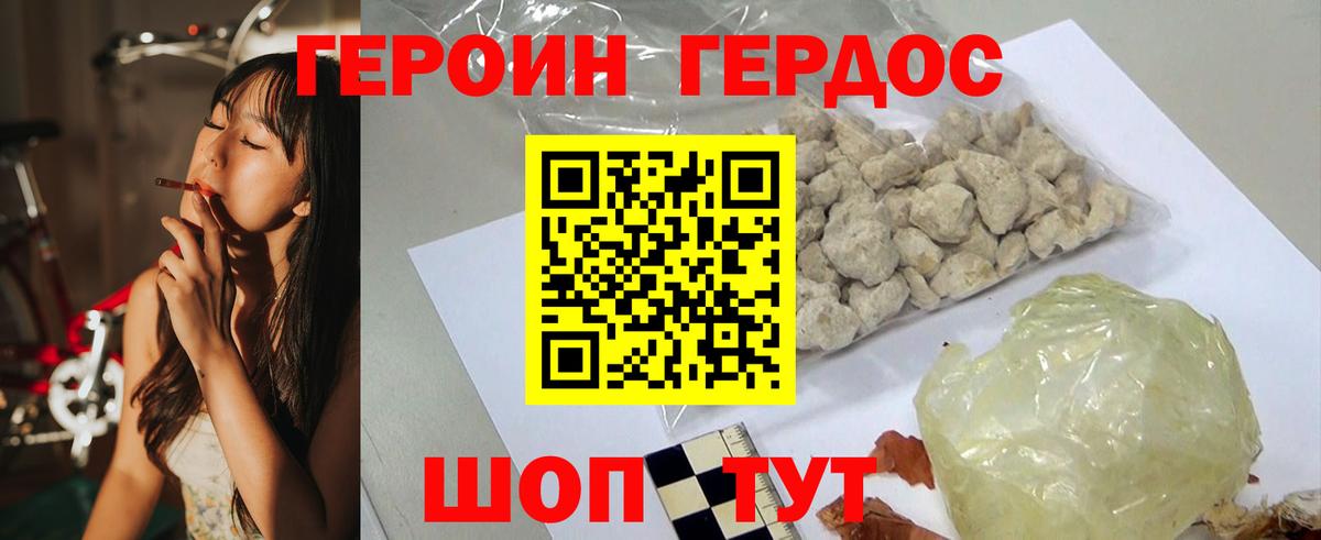 Героин гречка Северск