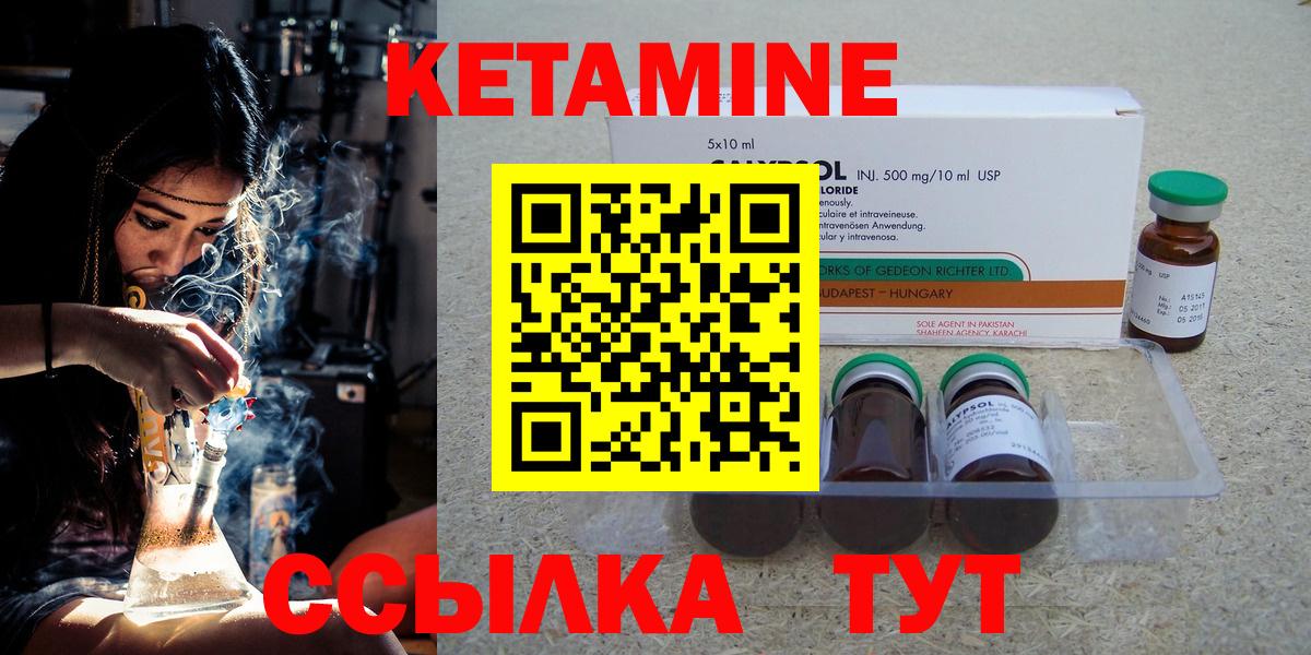 Кетамин VHQ  Вход с VPN  Северск 