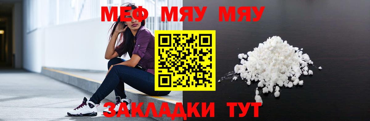 МЯУ-МЯУ  Мефедрон VHQ  Северск  Вход с VPN  МЯУ-МЯУ мяу мяу 