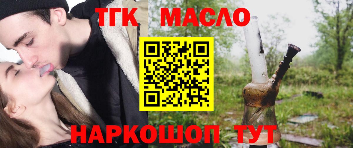 Дистиллят ТГК жижа  Вход с VPN  Дистиллят ТГК вейп с тгк  Северск 